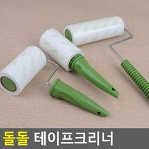 애완동물 털제거용 테이프형 먼지제거기 털날림 청소 고양이털, 의류용