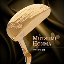 기타브랜드 무쯔미혼마 MUTSUMI HONMA MH-101P 골드 CNC밀링 퍼터, 옵션/34인치_블랙커버