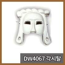 대원P&P 종이탈 동물 전통 탈 가면 반가면 만들기 재료, DW4067 각시탈