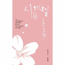 웅진북센 시계절 도레미파솔라시