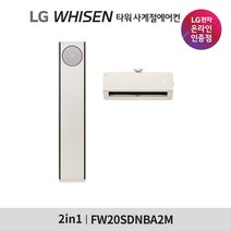 [LG전자공식인증점][기본설치비무료] 휘센 2in1 오브제컬렉션 타워 사계절에어컨 FW20SDNBA2M (매립배관/동배관), 폐가전수거없음