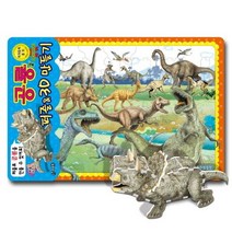 공룡2 퍼즐 & 3D 만들기