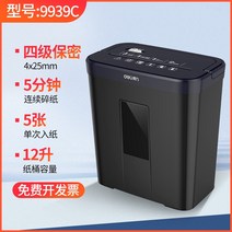 해외 문서세단기 딜로이트 파쇄기 사무소 미니어처용 휴대용 자동 대형 산업용 ab 전기-46773, 옵션01