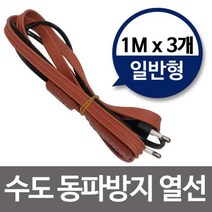수도열선 히팅케이블 히팅열선 동파방지히터 실리콘열선 계량기동파 열선 수도배관동파방지 세탁기동파방지, ITM_본상품#