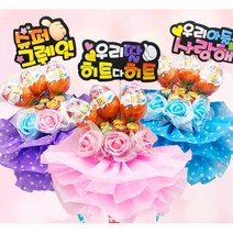 킨더조이 꽃쓰리킨더 사탕부케 꽃다발 재롱잔치 발표회 유치원 졸업식 선물 꽃다발, 05_예쁜공주님, 02_블루