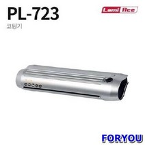 ForU154 라미에이스 코팅기 학교 필름코팅 코팅 종이코팅 라미네이팅 사무기기 사무실