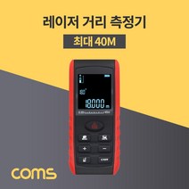 올콕Coms 휴대용 레이저 거리 측정기 (0.05m-40m) 면적 체적 피타고라스 방식 계산 산업용공구 도구 용기 다용도+allcokㅍㄱ, 이상품이좋아요