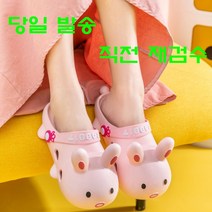 토끼 슬리퍼 사무실 실내화 샌들 우정 캐릭터 학교 거실 미끄럼방지 성인 학생 인싸템