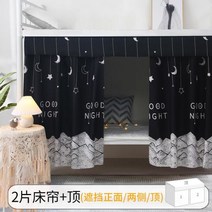 게스트 하우스 독서실 책상 이층 벙커 침대 가리개 커튼 텐트 A04