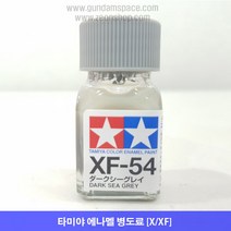타미야 에나멜 XF-54 다크 씨 그레이 무광