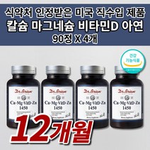 뼈 골절 골다공증 키 성장기 골밀도 에 좋은 칼슘제 잇몸 뼈 재생 통증 아플때 건강 식품 식약처 인증 칼맥디 칼마디 닥터 산호 칼슘 마그네슘 비타민D 아연 칼마디아 영양제 90정, 4개