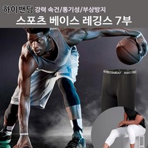 싸다구 요가 남자 스포츠 하이밴딩 바지 헬스 타이즈 7부 레깅스 레이어 런닝 9부 언더