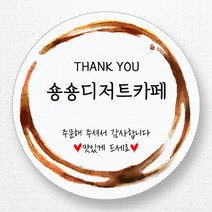 스티커네 주문제작 무광방수지 개업스티커 카페스티커 쇼핑몰스티커, 마켓 08번 무광방수지