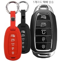 더조은셀러 현대 펠리세이드 싼타페2019 아반떼 CN7 스마트키 키링+키홀더 실리콘 케이스 key-05 키홀더, 레드