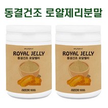 동결건조 로얄제리 분말 가루 호주산 생 로얄젤리 파우더 100% 먹는 로열제리 차 우유 로얄젤리 효능 로열젤리 여왕벌 먹이 벌화분, 120 __2 개