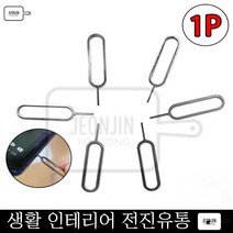 해외여행 트레이 탈착도구 추출핀 유심 제거핀 심카드 100개 유심카드탈착도구 공기계
