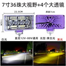 트럭 라이트 화물차 led 사광등 12v24볼트 초밝기 굴삭기 지게차 농용차 자동차 헤드라이트 후진등 개조 안개등, 7인치 스퀘어 스틸 대포(황백쌍_싱글 스탠드