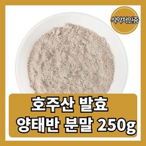양태반 분말 가루 호주산 추출 복합 콜라겐 대용량 250g, 1개