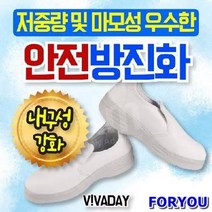Foryou2408 방진안전화 방진화 마스크 무균복 위생복 작업복 제전화 방진모자, 화이트240