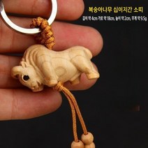 고고네 복숭아나무 십이지간 열쇠고리 복숭아나무 십이지간열쇠고리 목공예키홀더 띠별열쇠고리 연인생일선물 기념일선물 해외 구매 대행 상품, 구매하실 수량을 입력해주세요/, 열쇠 고리 십이지간 소띠