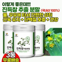 진득찰가루 분말 근육손실예방 / 비건식물성단백질쉐이크 / 굶지않는 다이어트 / 선식 미숫가루 재료 가루 추천 / 단백질보충 노인 수험생 한끼 식사대용 영양식 / 국내산 효능 효과, 3통