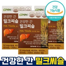 식약처 인증 인정 건강한 간 밀크씨슬 간건강 6중 복합 기능성 실리마린 130mg 비타민B 조정석비타민 영양제 생기있는 하루 직장인 에너지 활력 홈쇼핑 방송 건강 식품 인증, 30정 x 3박스(3개월)