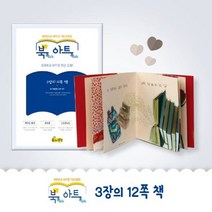 3장12쪽책북톡아트톡 유치원 가정집 집콕만들기 재료 수업 플랩북 입체북