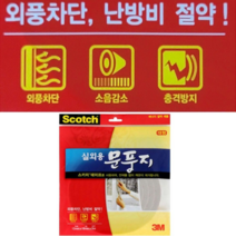 오너클랜 3M실외용문풍지 대형, 단일 본품