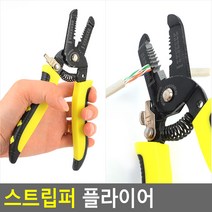 태영상사 스트립퍼 플라이어