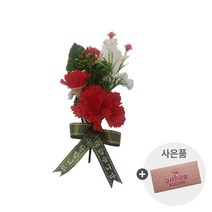 SCJ [가정의달행사] 국내제작! 카네이션 코사지 + 사은품 감사봉투 증정!
