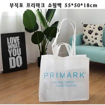 [AAX_8829683] 부직포 프리마크 대행 쇼핑백 1P (55x50x18cm) 대행쇼핑백 이불가방 부직포백 사각빅백 큰가방, honambjj 본상품선택