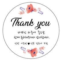 디자인요나 (3+1 당일출고)웨딩 결혼 청첩장 답례 감사 48mm_20개 주문제작 광택아트지 스티커, 20개입, 웨딩문구_03