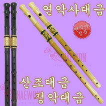 연악사대금 산조대금 정악대금 플라스틱 PVC, 연악사대금(황색/산조)