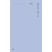 중동 건설:김해선 시집, 중동 건설(파란시선 76), 김해선(저),파란, 파란