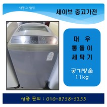 대우 공기방울세탁기/13kg/가정용세탁기