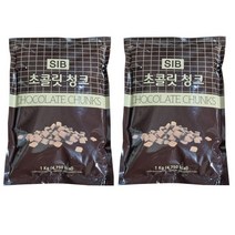선인 SIB 초콜릿 청크, 2개, 1kg