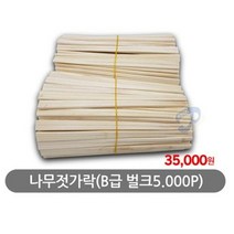 브니엘 나무젓가락 (B급 벌크5 000p), 3세트, 5000p