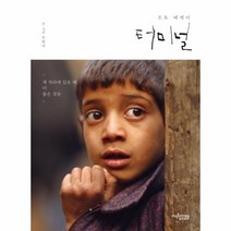 웅진북센 터미널 포토에세이, One color | One Size@1