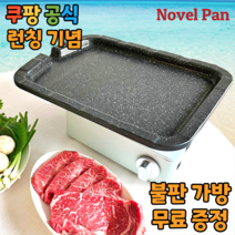 노블팬 스톤 국산 가정용 주방 가스렌지 겸용 연기안나는 고기불판