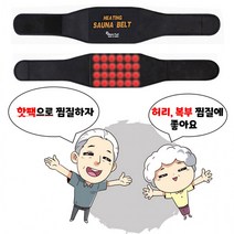 신형 바로누리 히팅사우나벨트+히팅팩2매 허리찜질기 허리보호대 복대 배찜질기 복부찜질기 원적외선, S