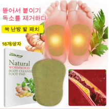 쑥 히팅 풋 패치 디톡스 발바닥 패치 독소 제거 수면촉진 발열 힐링패치발바닥패치, 16개