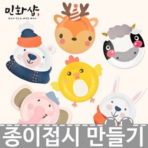 종이접시 만들기 / 만들기패키지 종이접기 종이공작, 곰