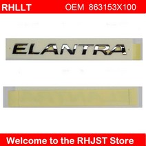 [이오디엠에프] 현대 엘란트라 Elantra 2011-2015 트렁크 (원본) 로고 뒷문 엠블럼 OEM 863153X100, 1PCS_1