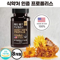 플라보노이드 17mg 포르폴리스 프로폴리스 식약청 인정 건강 기능 식품 미국 직수입 프리미엄 프로포리스 PROPOLIS 아연 셀렌 식약처 인증 여성 남자 약 8개월분 폴라보이드
