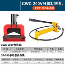 유압타공 스테인레스구멍 휴대용유압기 천공기 CWC-200V 아크 구리 칩 버스 바 가공 기계 전기 절단 유압, 02 라벤더
