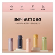 [써모스] 원터치 보온병보냉병 JNL-354K 0.35L, 색상:스위트라벤더, 상세 설명 참조