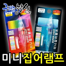 구짱낚시 FF LED 미니집어램프/집어등/호래기/갈치/볼락-미니집어등 미니램프, 루코 라텍스코팅봉돌, G1