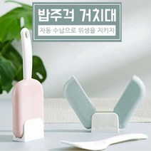세워서 보관하는 밥주걱 꽂이, 종류:핑크, 단품