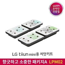LG전자 [LG][공식판매점] LG 틔운미니용 씨앗키트 LPM02 (택배배송), 폐가전수거없음