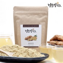명문정약초 국산 100% 생강 가루 분말 차 효능 건강 천연 가루 조미료, 150g x 1개